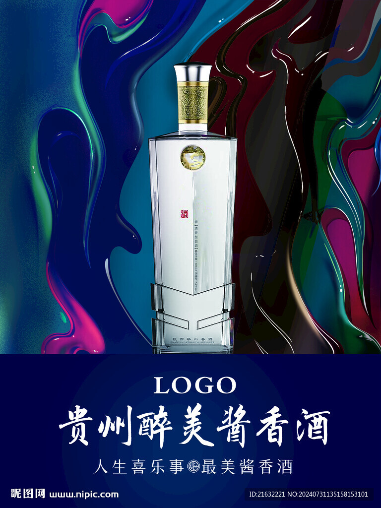 白酒海报