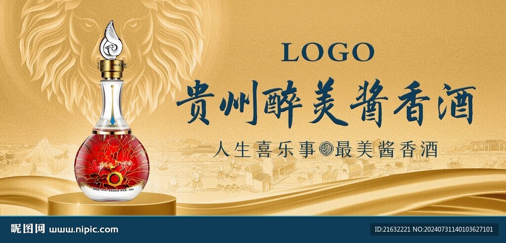 白酒主画面