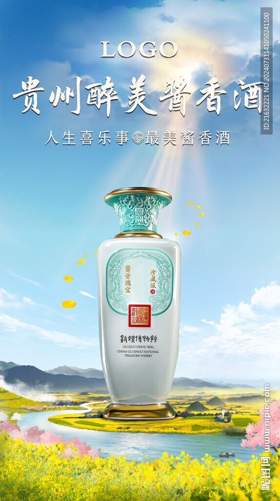 白酒国风宣传画面