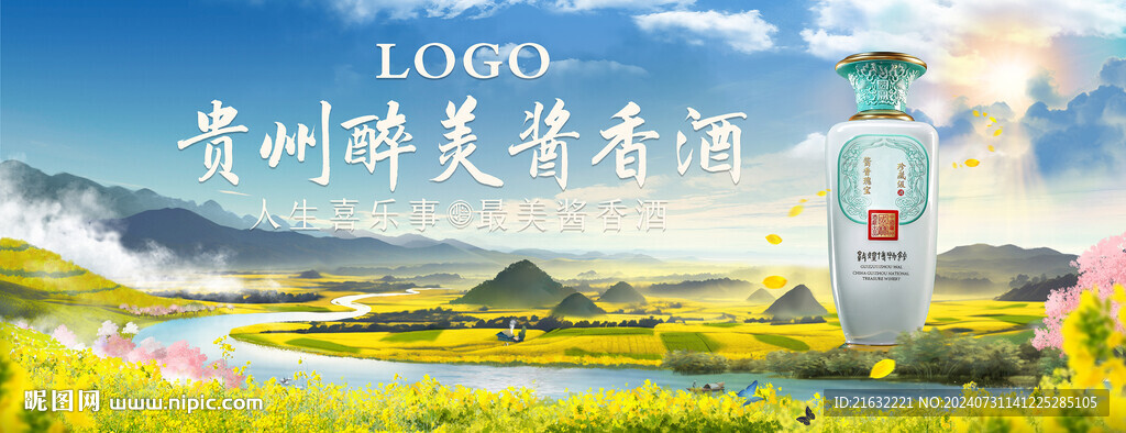 白酒国风宣传画面
