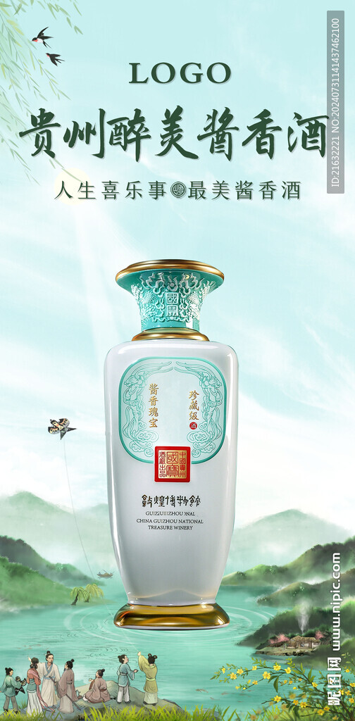 白酒国潮宣传画面