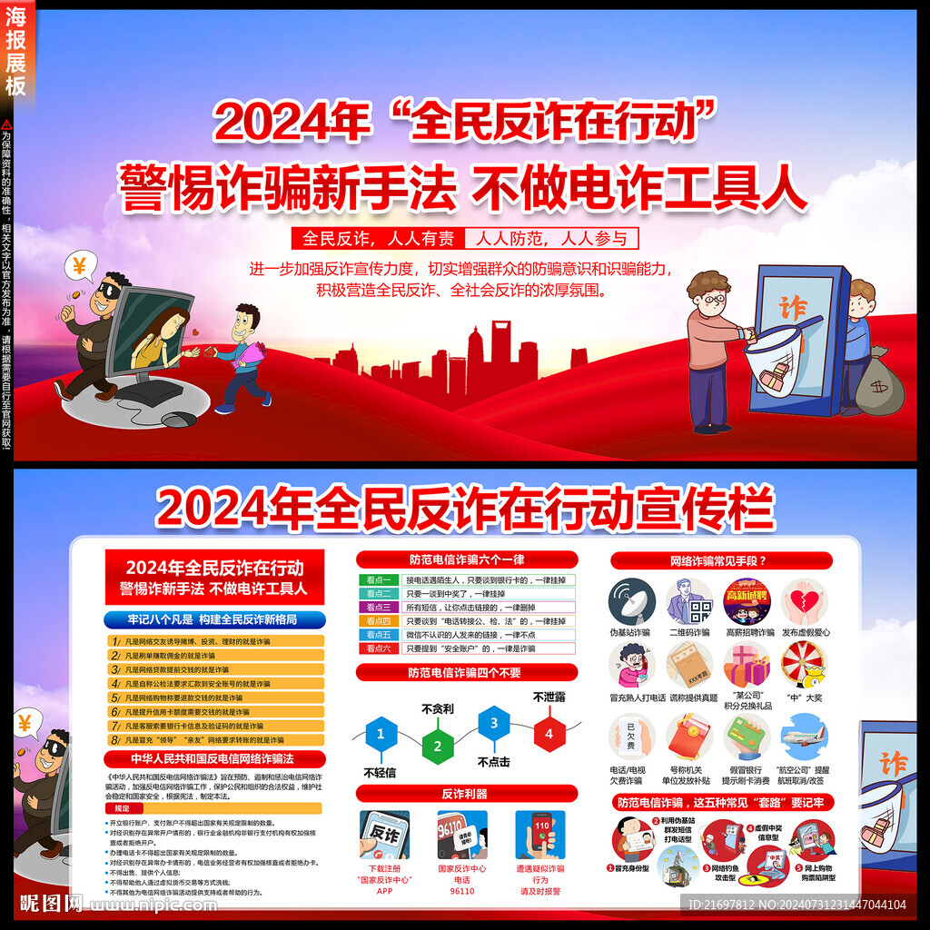 电信网络诈骗