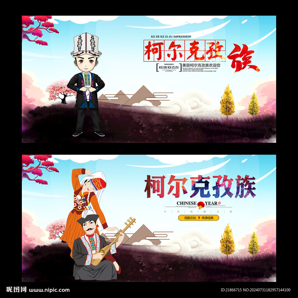 柯尔克孜族