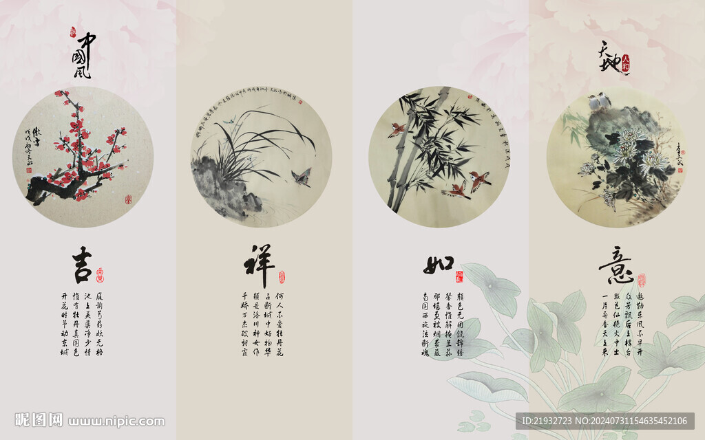 吉祥如意