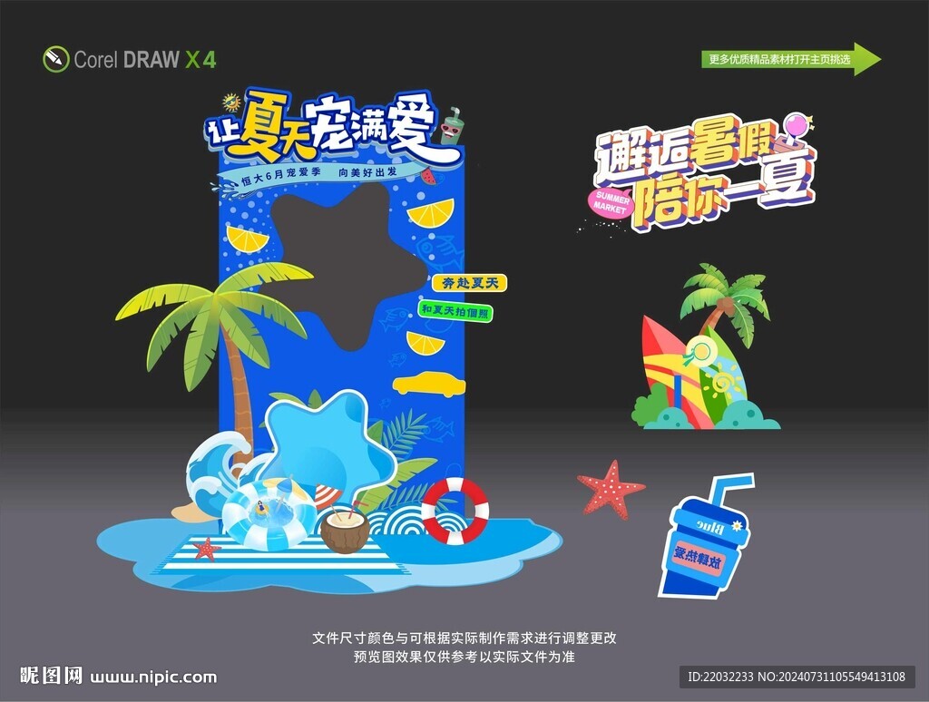 夏季美陈