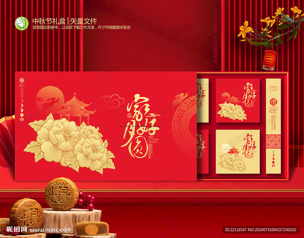 中秋礼盒
