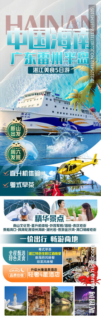 海南旅游