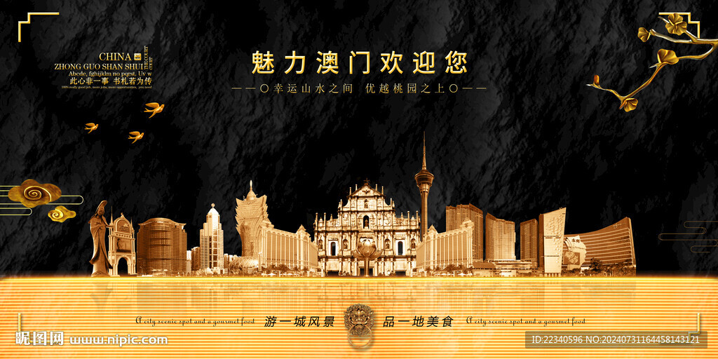 澳门