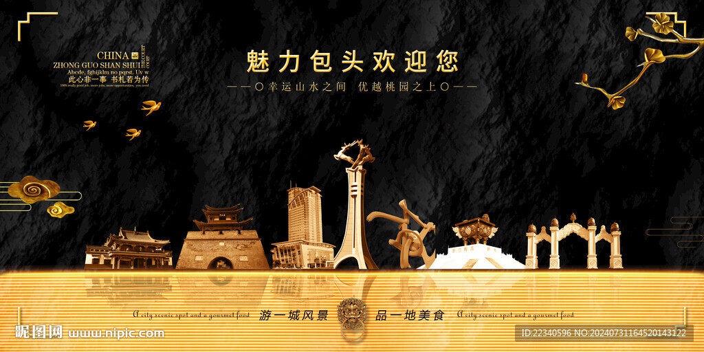 包头