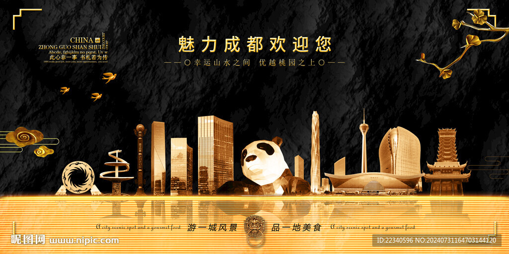 成都