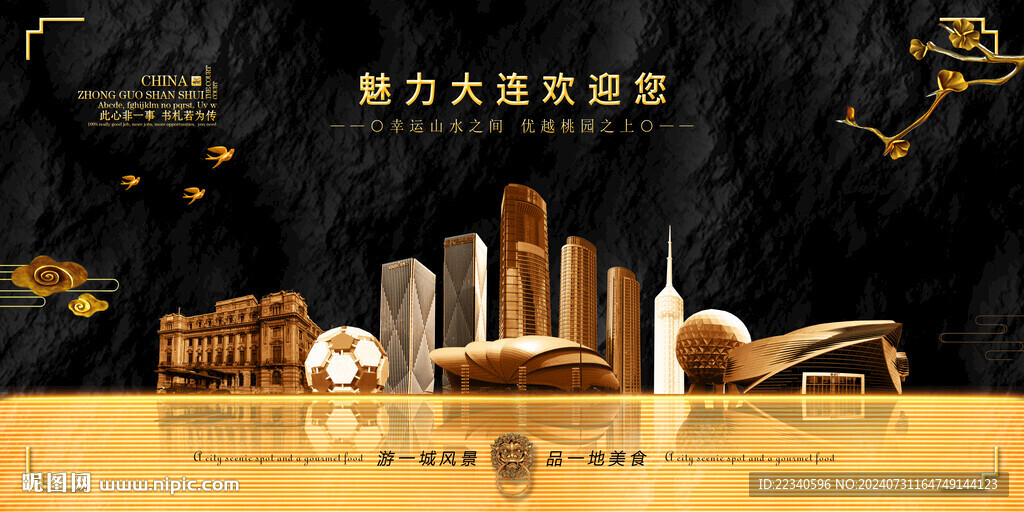 大连