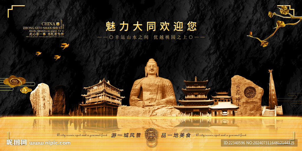 大同