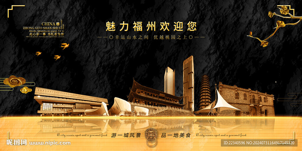 福州