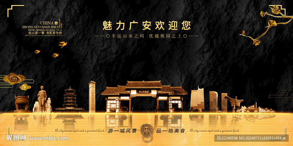 广安