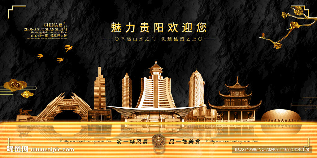贵阳