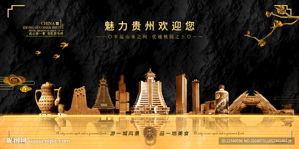 贵州