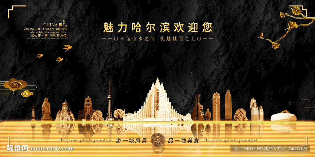 哈尔滨