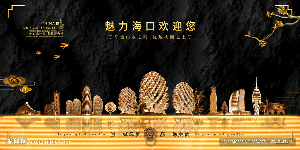 海口