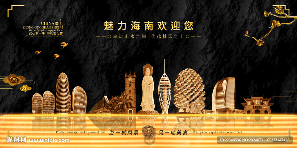 海南