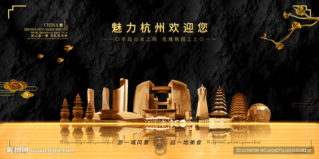 杭州
