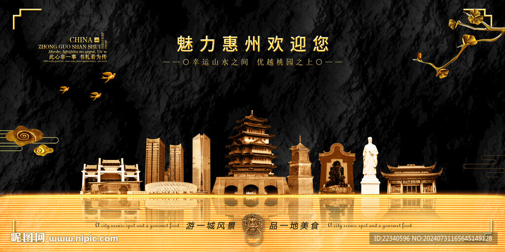 惠州