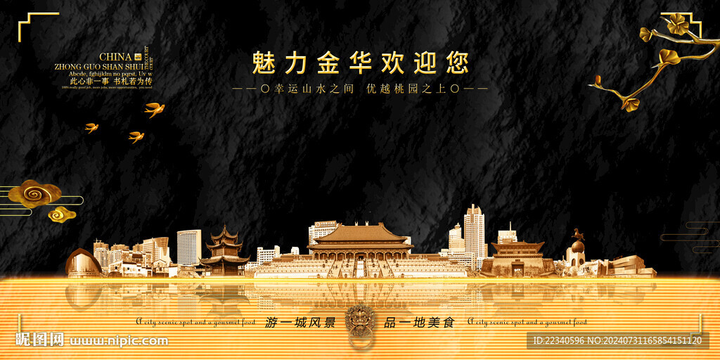 金华