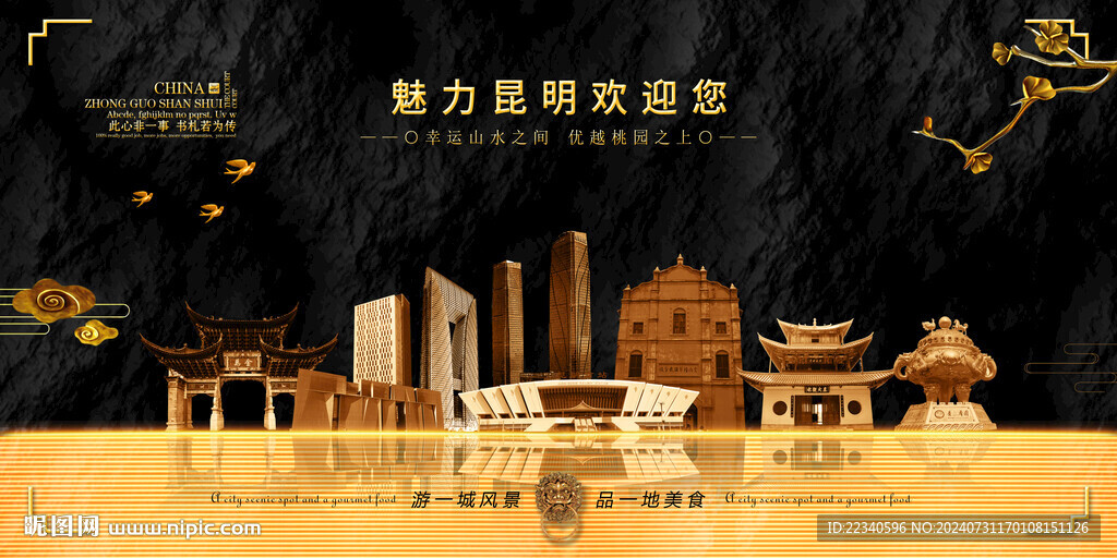 昆明