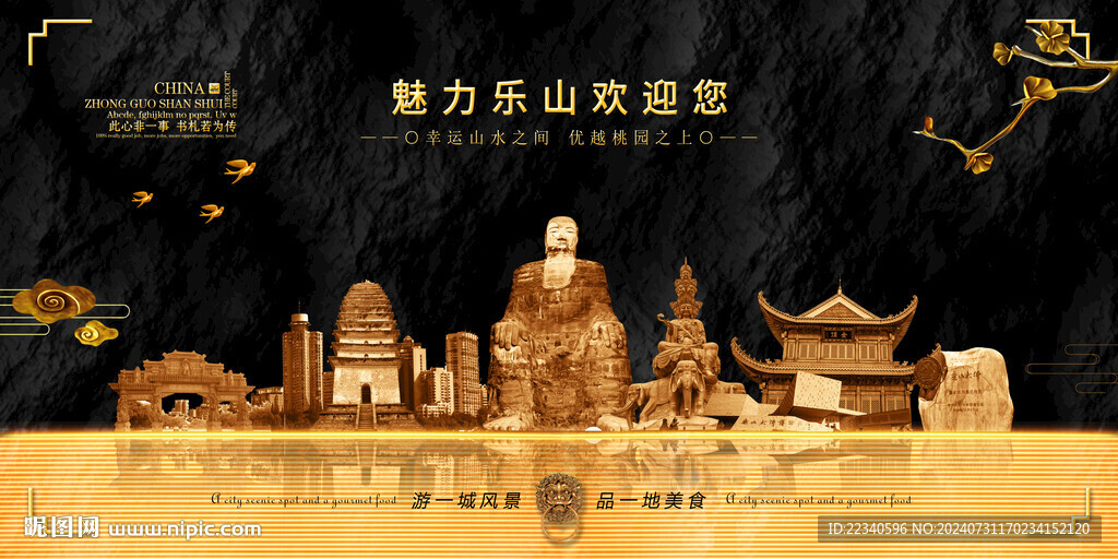 乐山