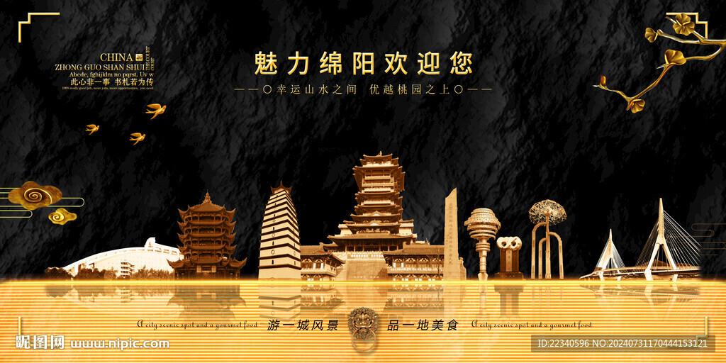 绵阳