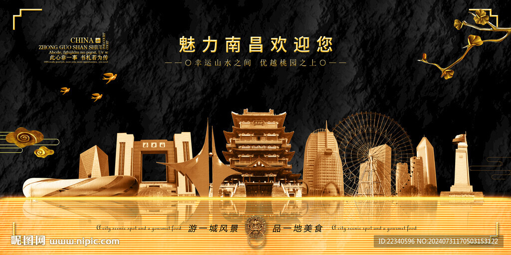 南昌