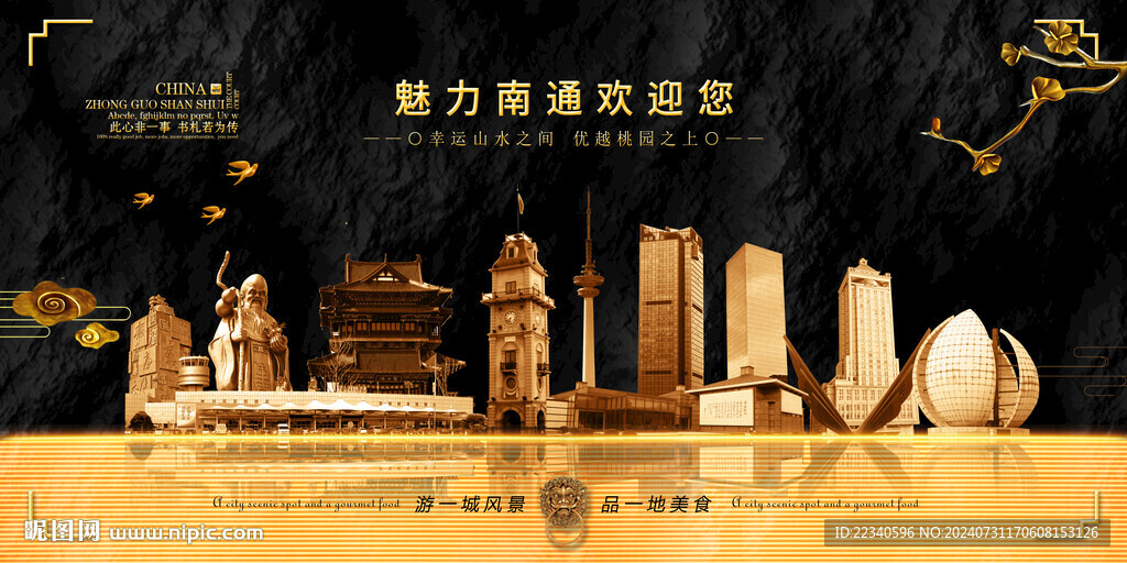 南通