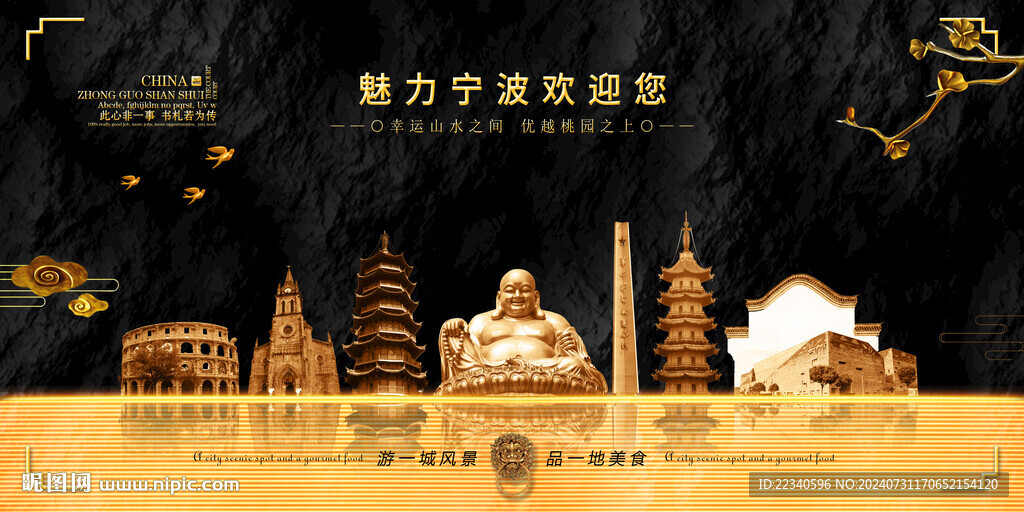 宁波