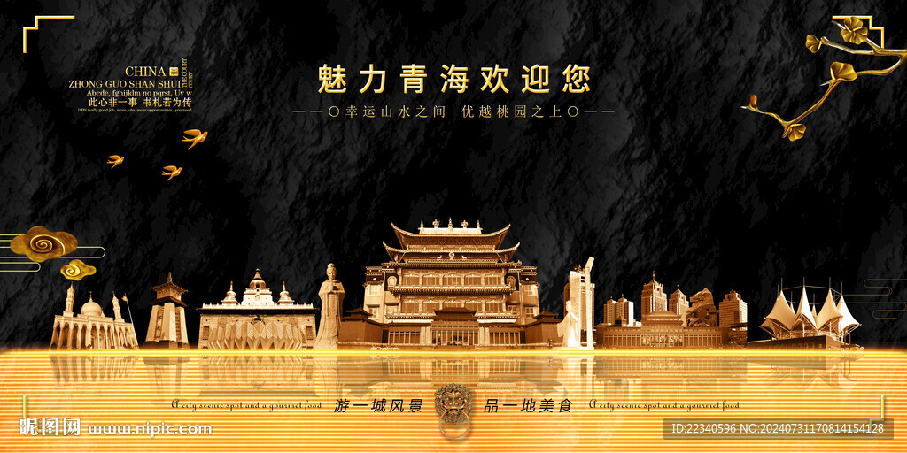 青海