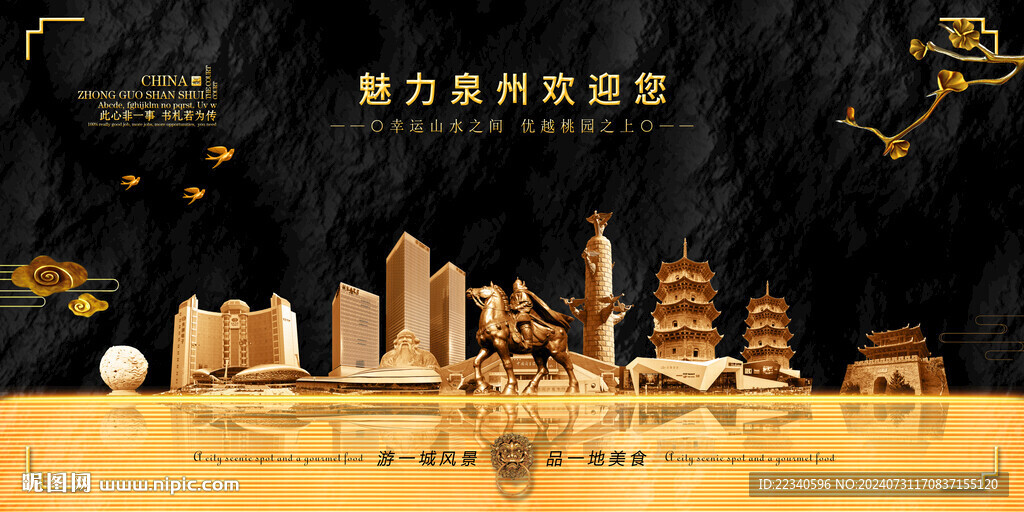 泉州
