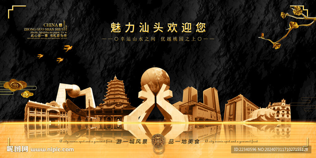 汕头