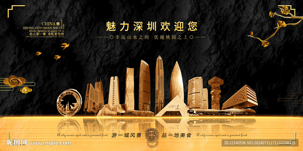 深圳