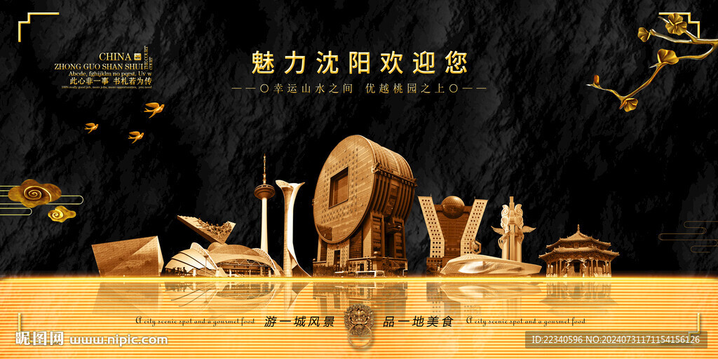 沈阳