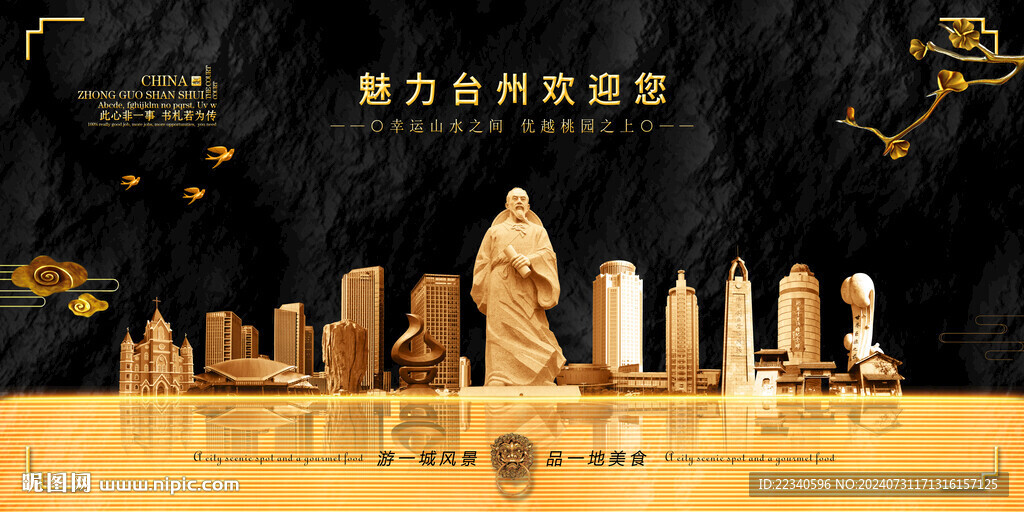 台州