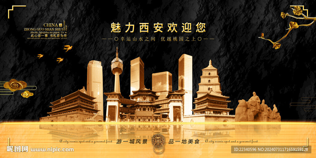 西安