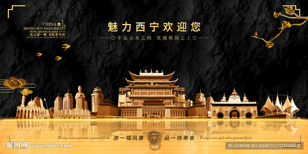 西宁