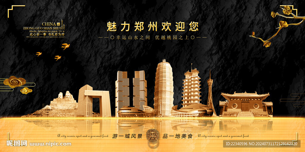 郑州