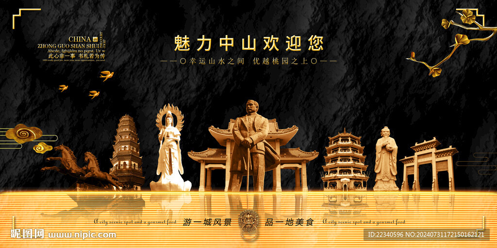 中山