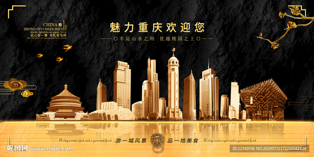重庆