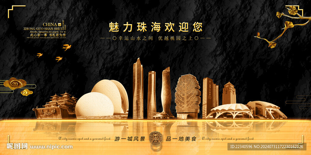 珠海