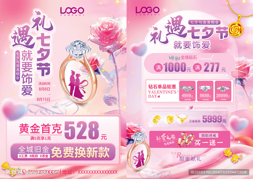 七夕节珠宝