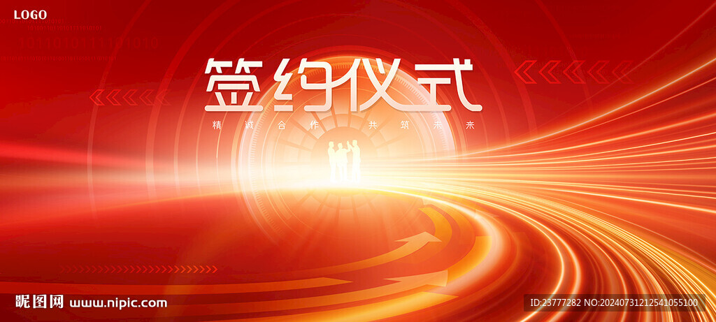 签约仪式