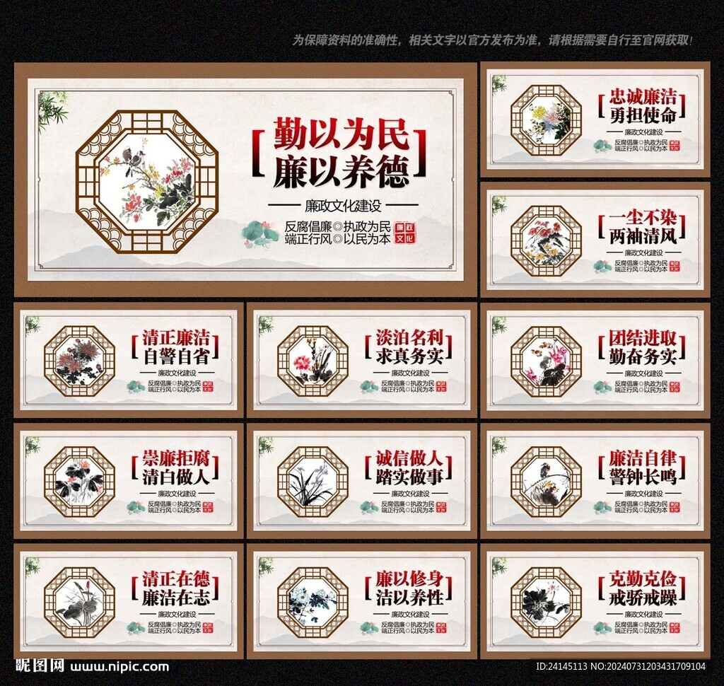 廉政文化