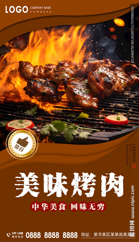 烤肉