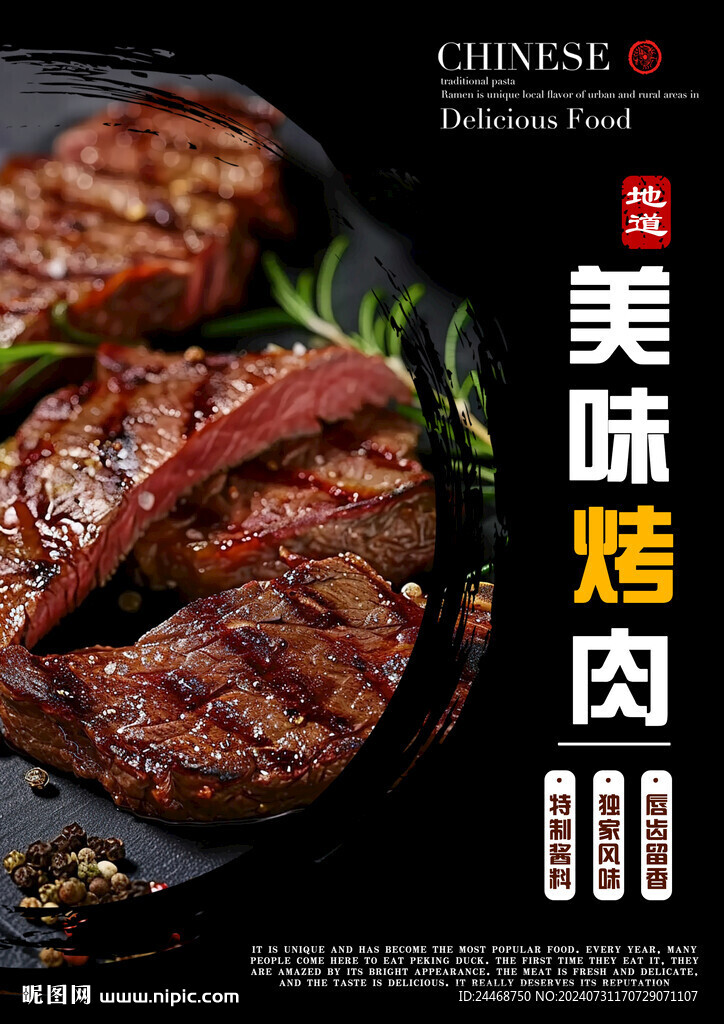 烤肉