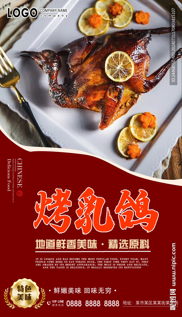 烤乳鸽